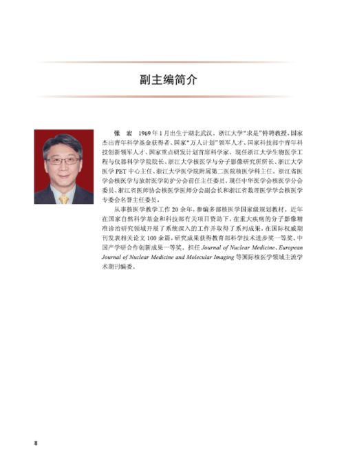 核医学与医学研究 国家级规划教材在医学研究生培养中的核心地位