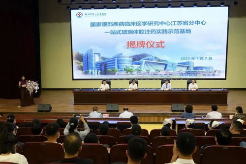国家眼部疾病临床医学研究中心江苏省分中心与一站式玻璃体腔注药实践示范基地落户徐州一院，徐州市眼科年会隆重启幕