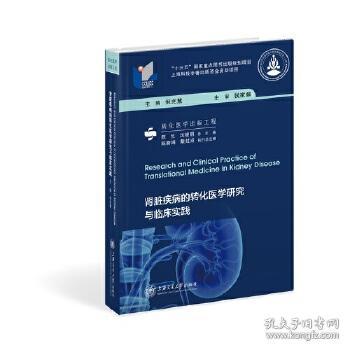 肾脏疾病的关键路径 转化医学如何架起研究与临床实践的桥梁